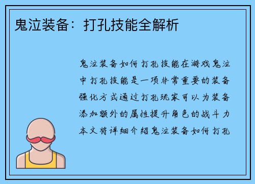 鬼泣装备：打孔技能全解析